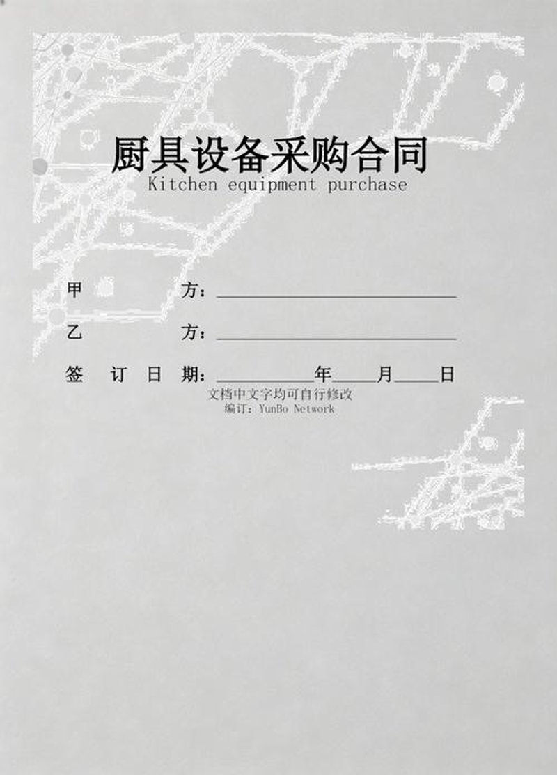 厨房用品采购